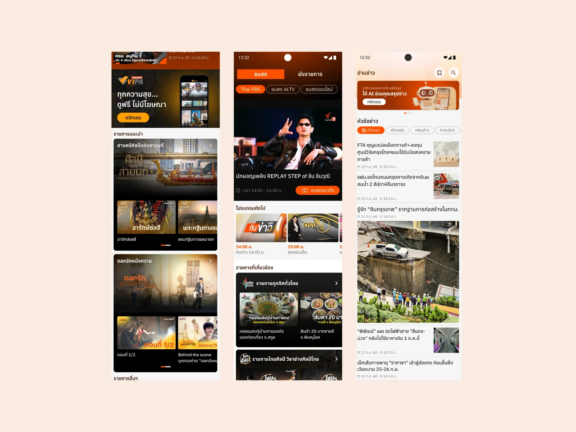 Thai PBS Application Redesign image 3